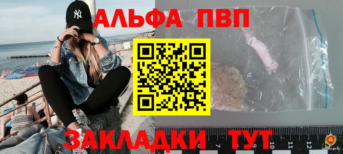 Альфа ПВП  A PVP кристаллы  Alfa_PVP мука  Вход с VPN  Гатчина  Альфа ПВП мука 