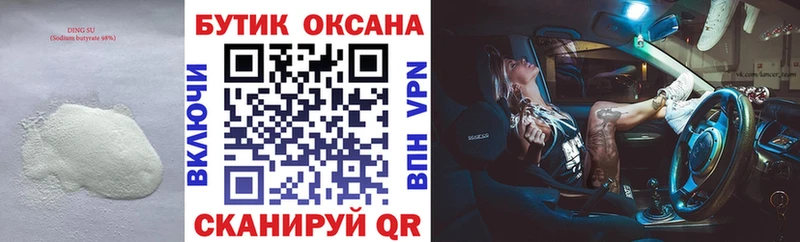 БУТИРАТ бутик  где можно купить наркотик  Гатчина 
