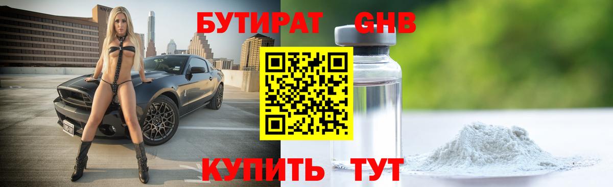 Бутират  БУТИРАТ BDO  Вход с VPN  Гатчина 