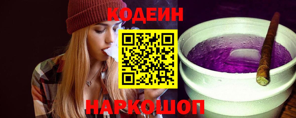Гатчина  Кодеин напиток Lean (лин)  Вход с VPN  Codein напиток Lean (лин) 