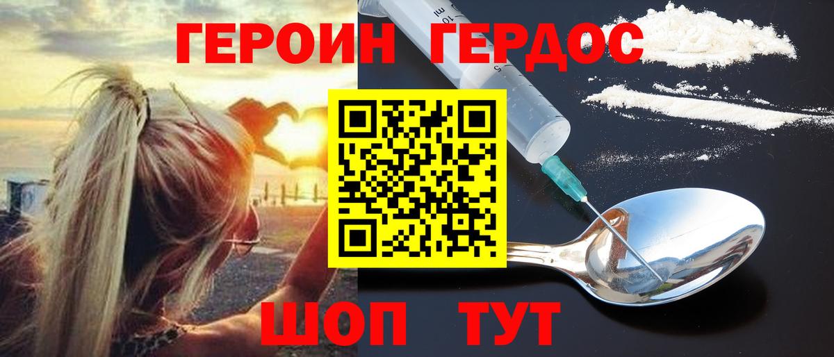 ГЕРОИН гречка Гатчина